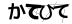 CAPTCHA